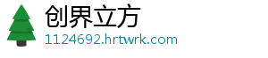 创界立方